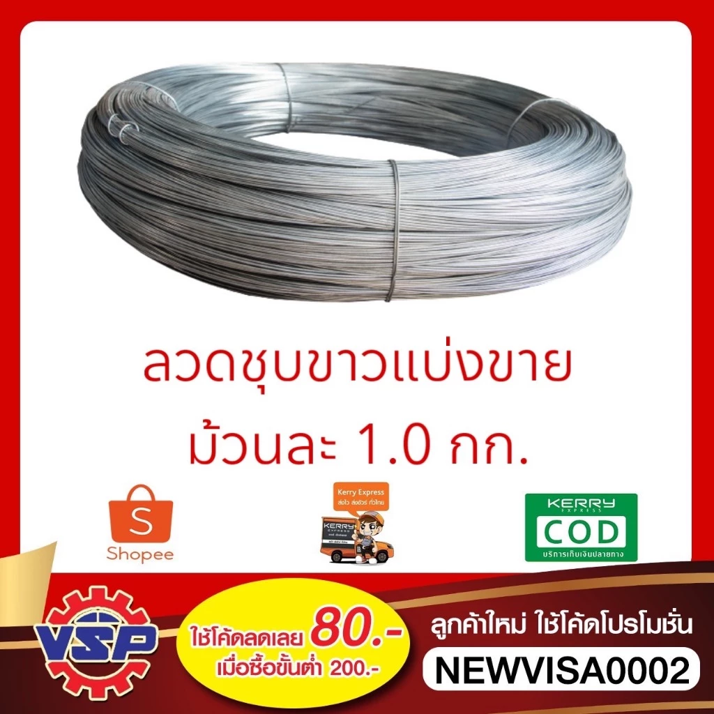 ลวดขาว ลวดชุบขาว ลวดอาบสังกะสี ลวดชุบสังกะสี *แบ่งขาย 1.0 กก. / 1 ม้วน*