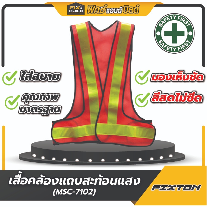 Reflective Vest เสื้อคล้องแถบสะท้อนแสง MSC-7102 FIXTON