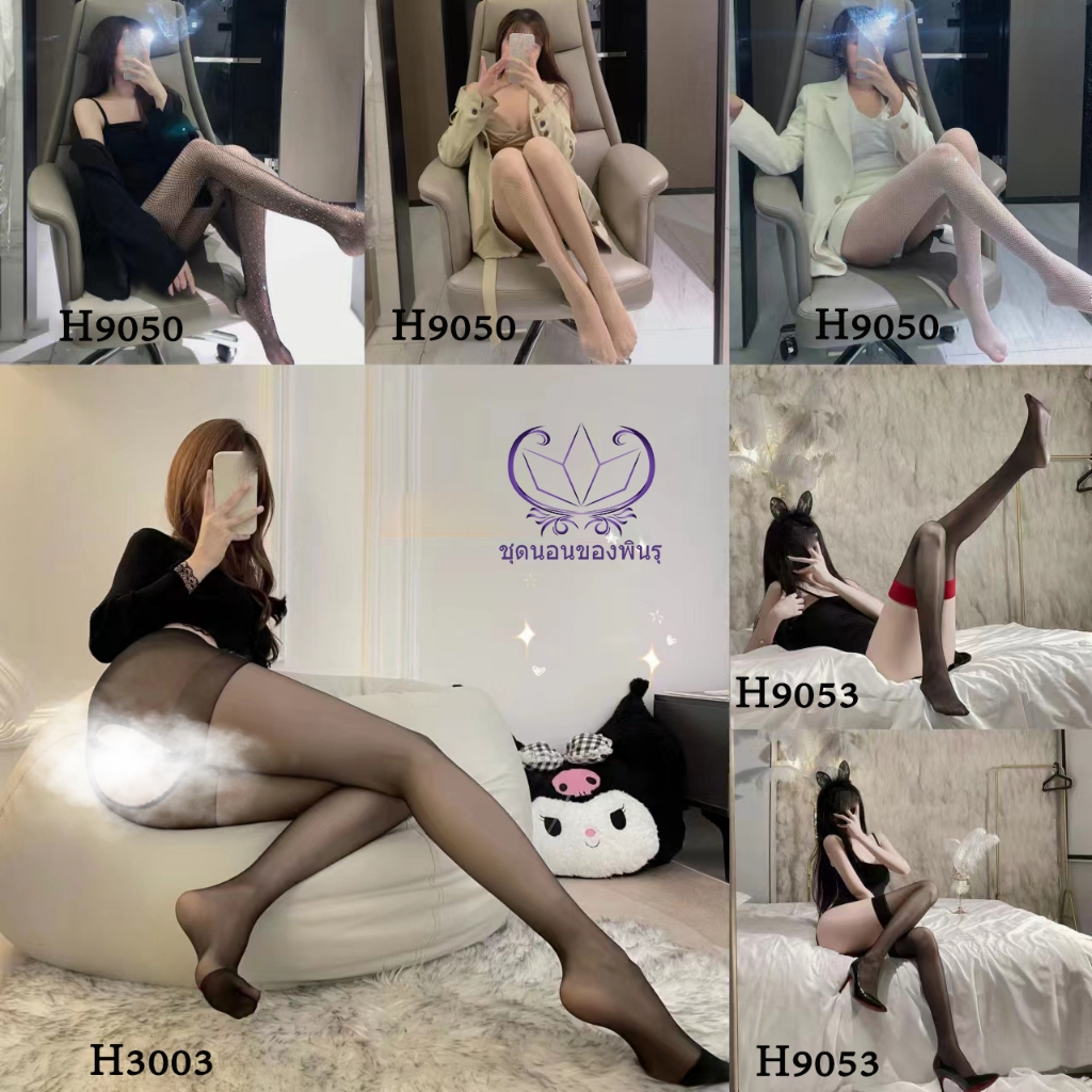 ถุงน่องผู้หญิง แบบเซ็กซี่ 🤩หลากหลายสไตล์และสีสัน🚚ส่งไวจากไทย1-3วัน （丝袜合集）