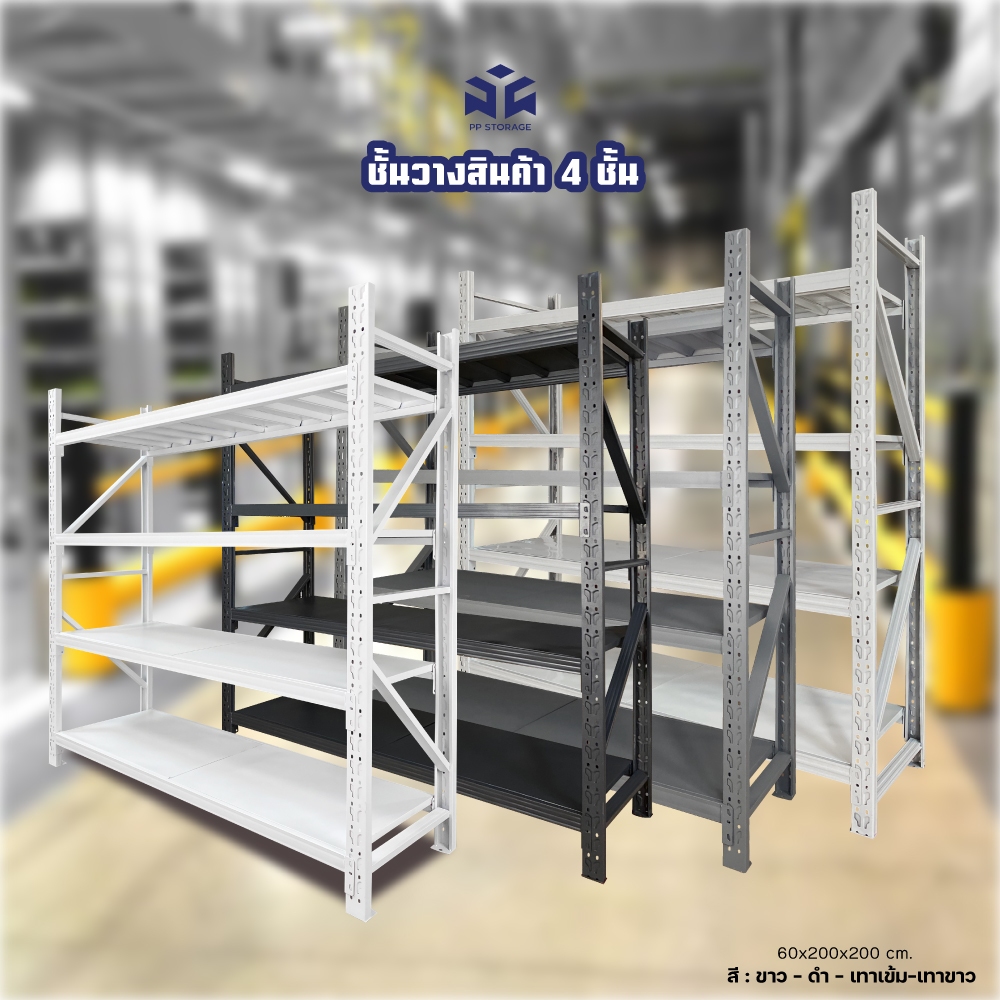 ชั้นวางของขนาดยาว200cm สูง200cm กว้าง60cm ชั้นวางของหนักชั้นวางสินค้า สีเทาขาว