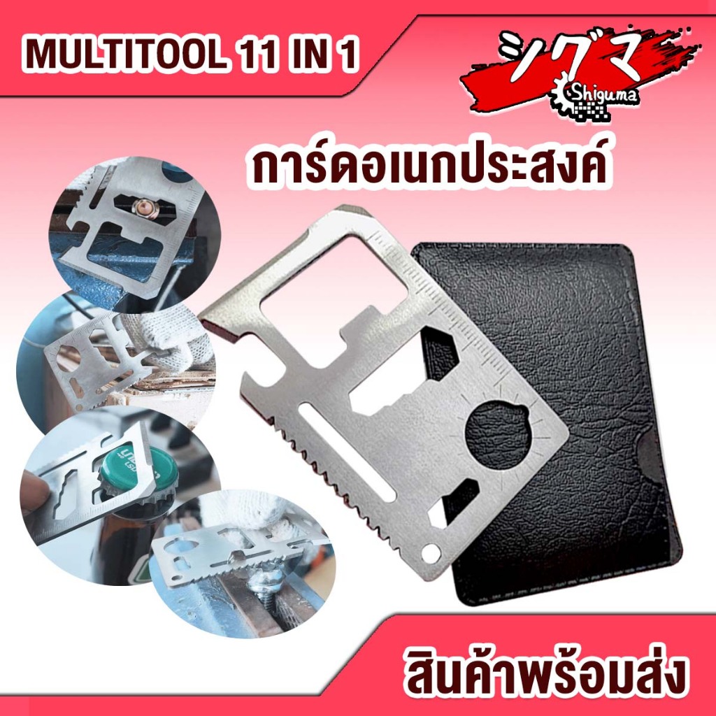 มีดบัตรเครดิต มีดการ์ด มีดพก มีดเอนกประสงค์ อุปกรณ์ฉุกเฉิน ทำจากสแตนเลส พกเข้าป่าได้ พกใส่กระเป๋า มีหลายฟังก์ชัน สแตนเลส