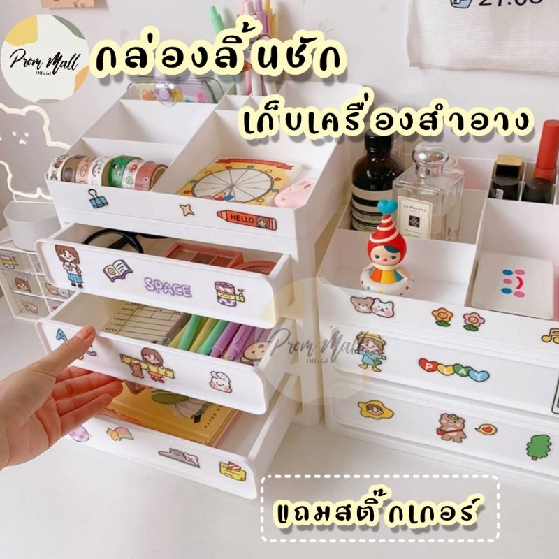 แถมสติ๊กเกอร์ชั้นวางเครื่องสำอาง ชั้นจัดระเบียบ ลิ้นชักเก็บของได้เยอะ styleมินิมอล