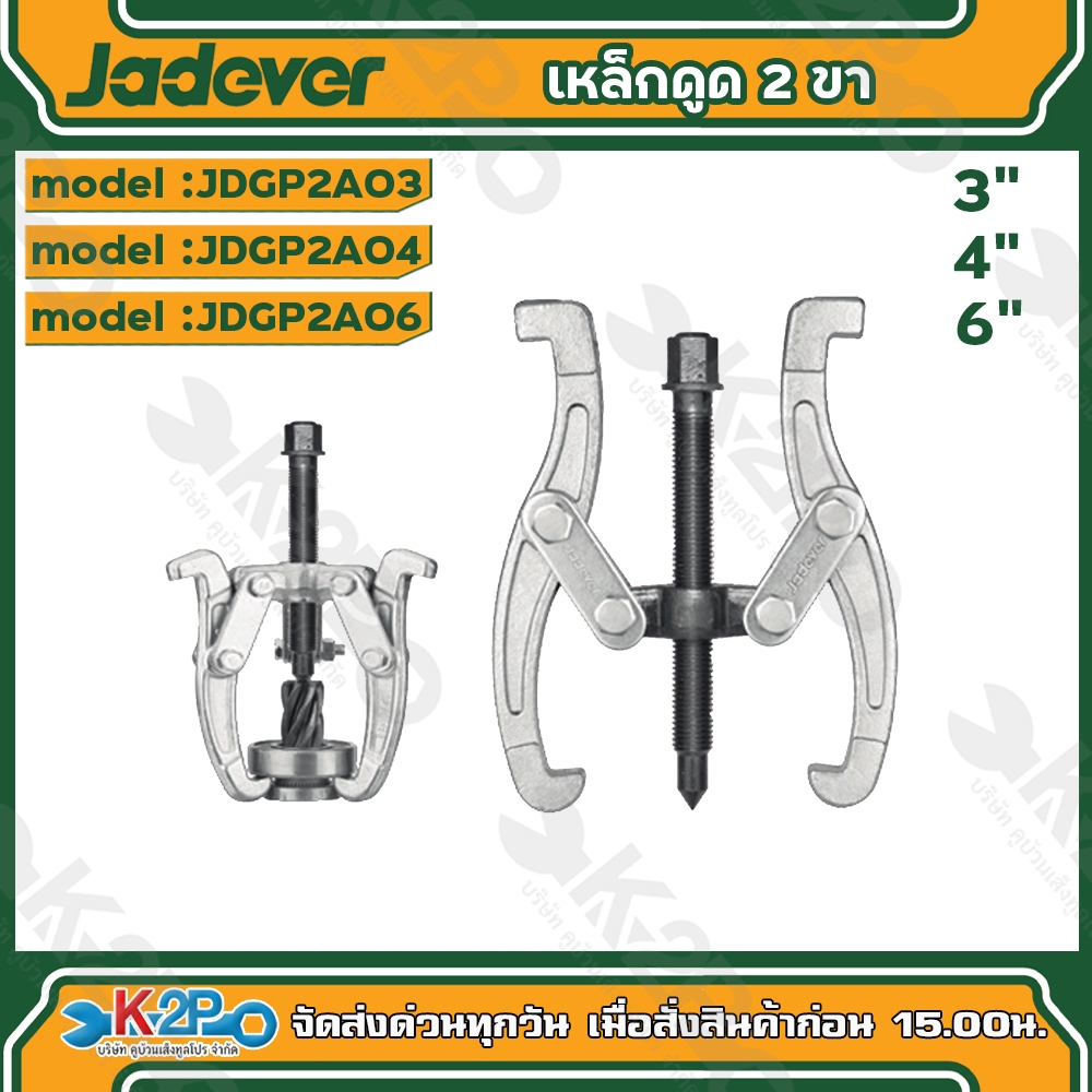 Jadever เหล็กดูด 2 ขา ขนาด 3นิ้ว (JDGP2A03) , 4นิ้ว (JDGP2A04) , 6นิ้ว (JDGP2A06) เหล็กดูดลูกปืน เหล็กดูดมูเล่