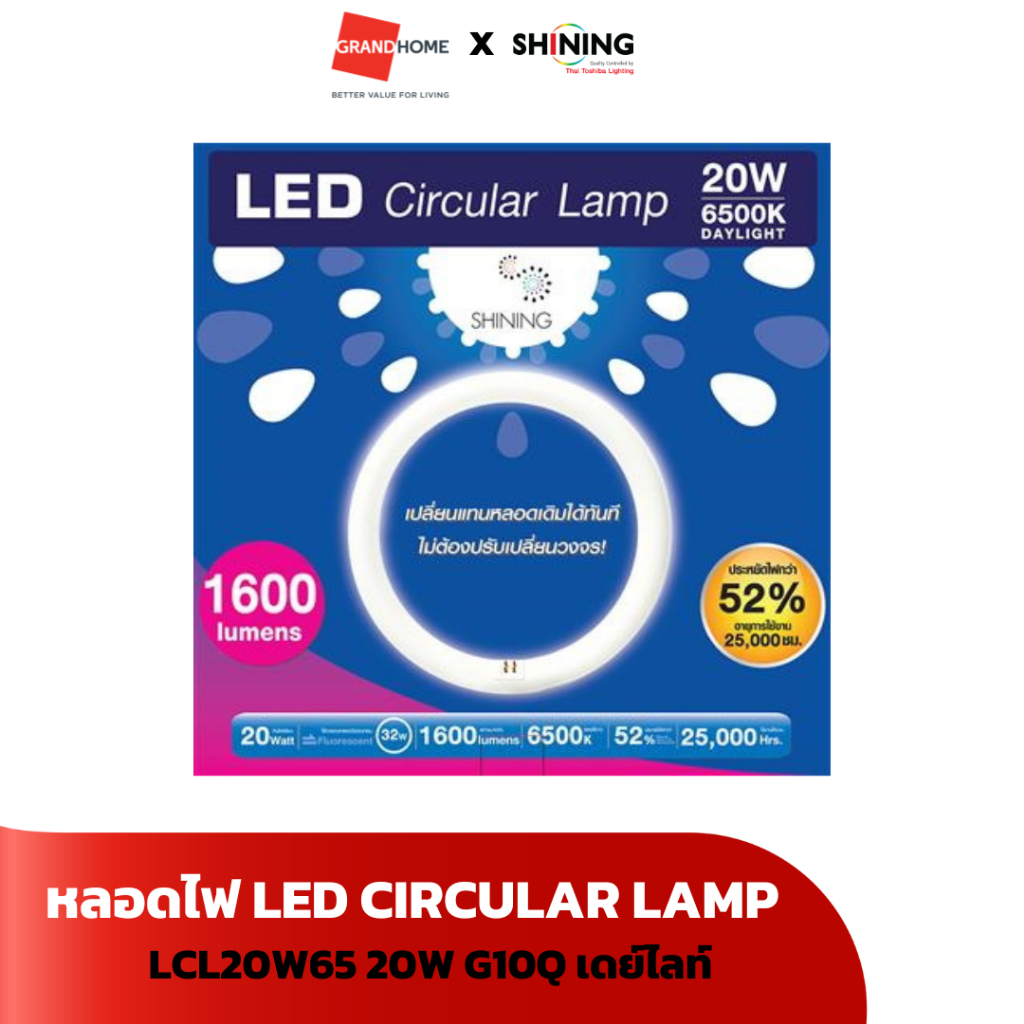 หลอดไฟ LED CIRCULAR LAMP SHIN LCL20W65 เดย์ไลท์ 20W G10Q - GRANDHOMEMART