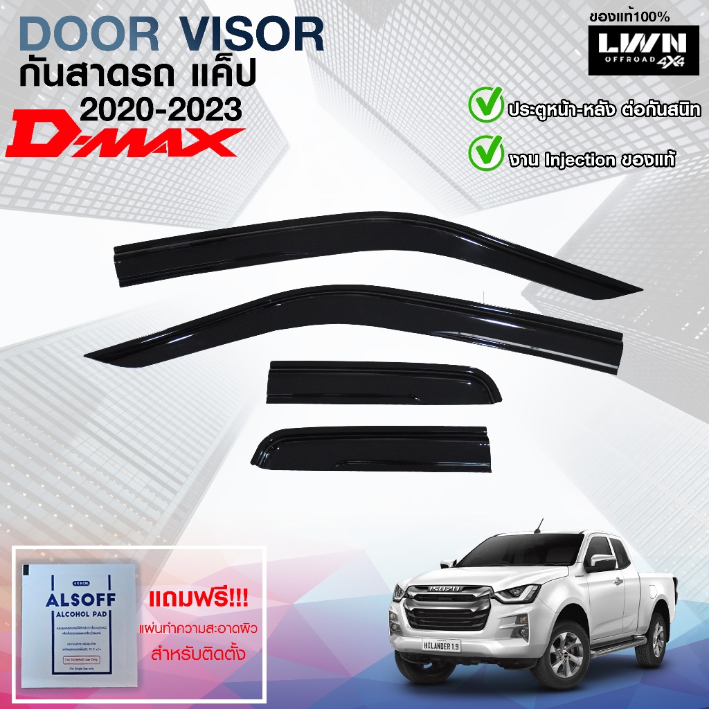 LWN4x4 กันสาด Isuzu D-max Cab 2020-2023 สีดำทึบ 4ชิ้น แถบกาว 3M แท้ ดีไซน์สวยประตูหน้า-หลังติดชิดกัน