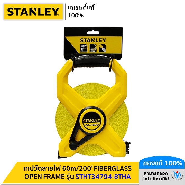 STANLEY รุ่น STHT34794-8THA เทปวัดสายไฟ 60m/200' FIBERGLASS OPEN FRAME