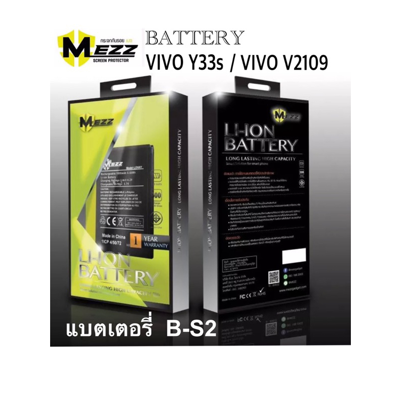 แบตเตอรี่ Vivo Y33s /Y21 2021 (B-S2) งาน MEZZแท้ คุณภาพดี มี มอก. ประกัน1ปี