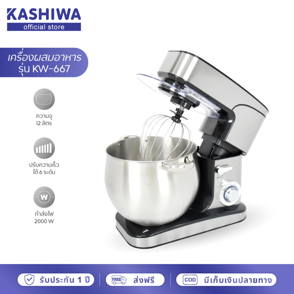 [โค้ดไลฟ์ลดสูงสุด50%] เครื่องผสมอาหาร ความจุ 12 ลิตร รุ่น KW-667