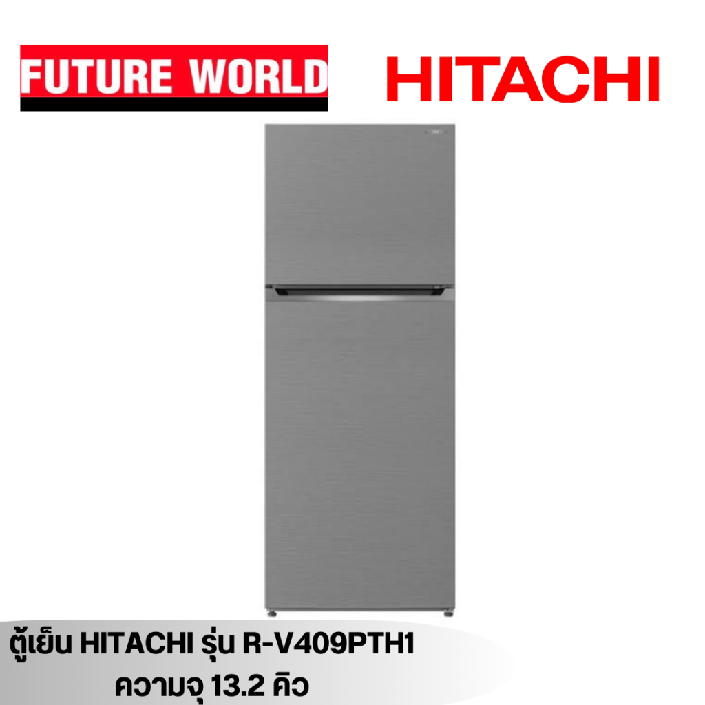 ตู้เย็น 2 ประตู ยี่ห้อ HITACHI ยี่ห้อ R-V409PTH1 ความจุ 13.2 คิว สีเงิน ระบบอินเวอร์เตอร์