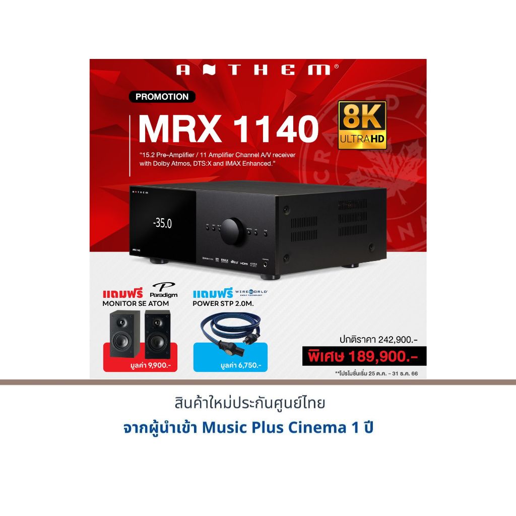 ANTHEM MRX 1140 8K แถมฟรี Paradigm Monitor SE Atom (มูลค่า 15,800 บาท) สาย Wireworld Power STP 2.0 (