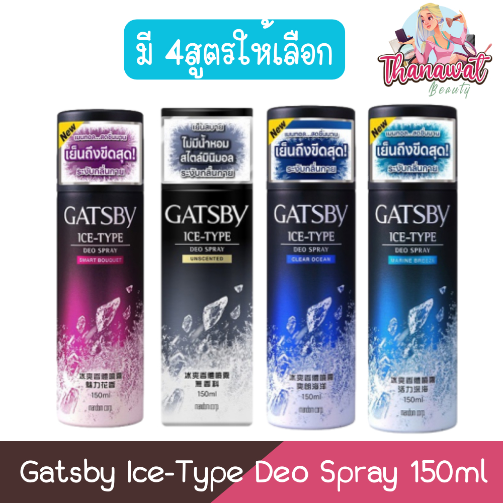 Gatsby Ice-Type Deo Spray 150ml แกสบี้ ไอซ์-ไทป์ ดีโอ สเปรย์ 150มล.