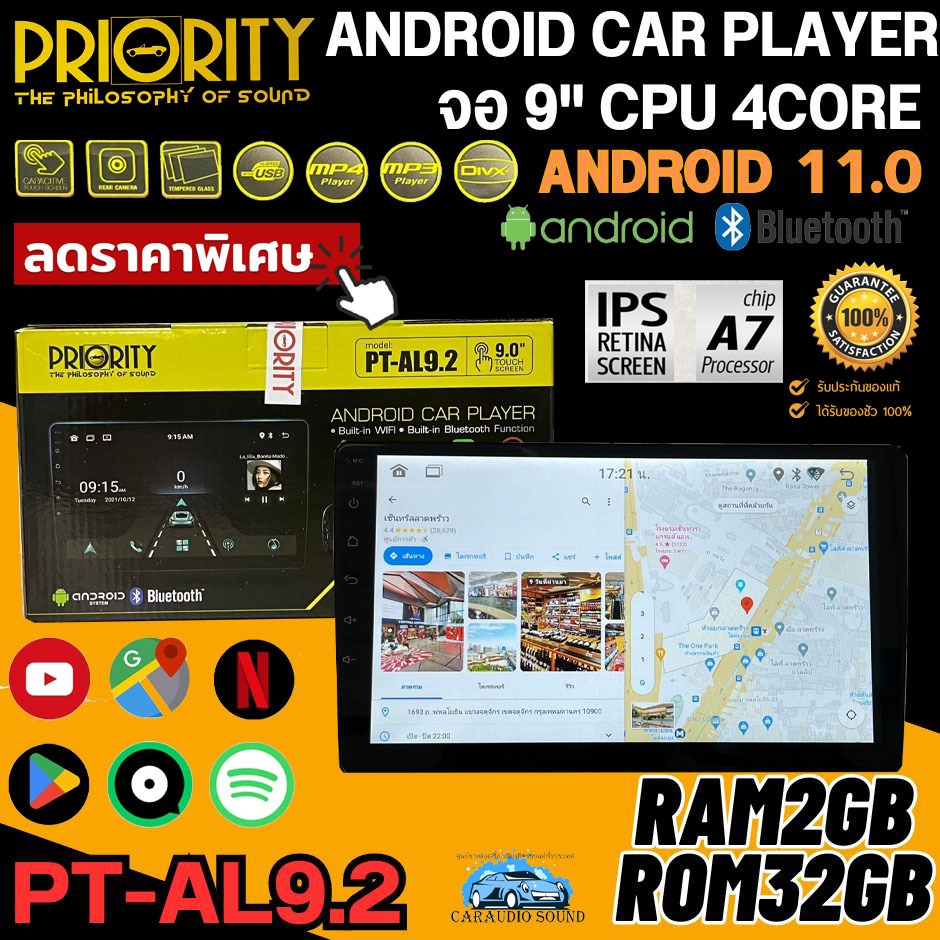 ราคาถูกสุดๆ ของแท้!! PRIORITY รุ่น PT-AL9.2 จอ Android 9นิ้ว CPU4CORE สเปก RAM2GB ROM 32GB ANDROID 11.0 รับประกัน