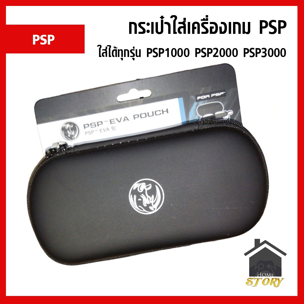 กระเป๋า ใส่เครื่องเกม PSP แบบเคสแข็ง เคสแข็ง ใช้ได้กับรุ่น PSP1000 PSP2000 PSP3000