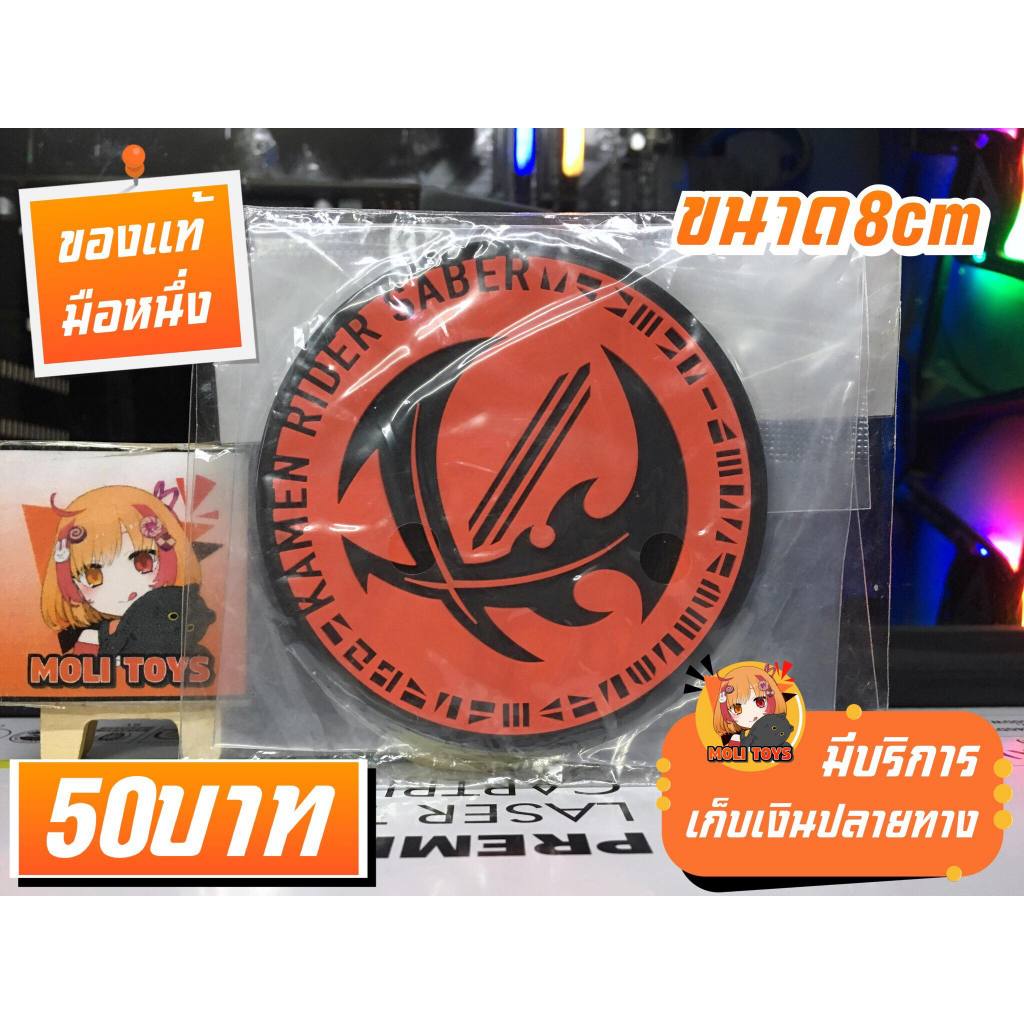 Kamen Rider Saber มาสค์ไรเดอร์เซเบอร์ แผ่นยางรองแก้ว ของแท้