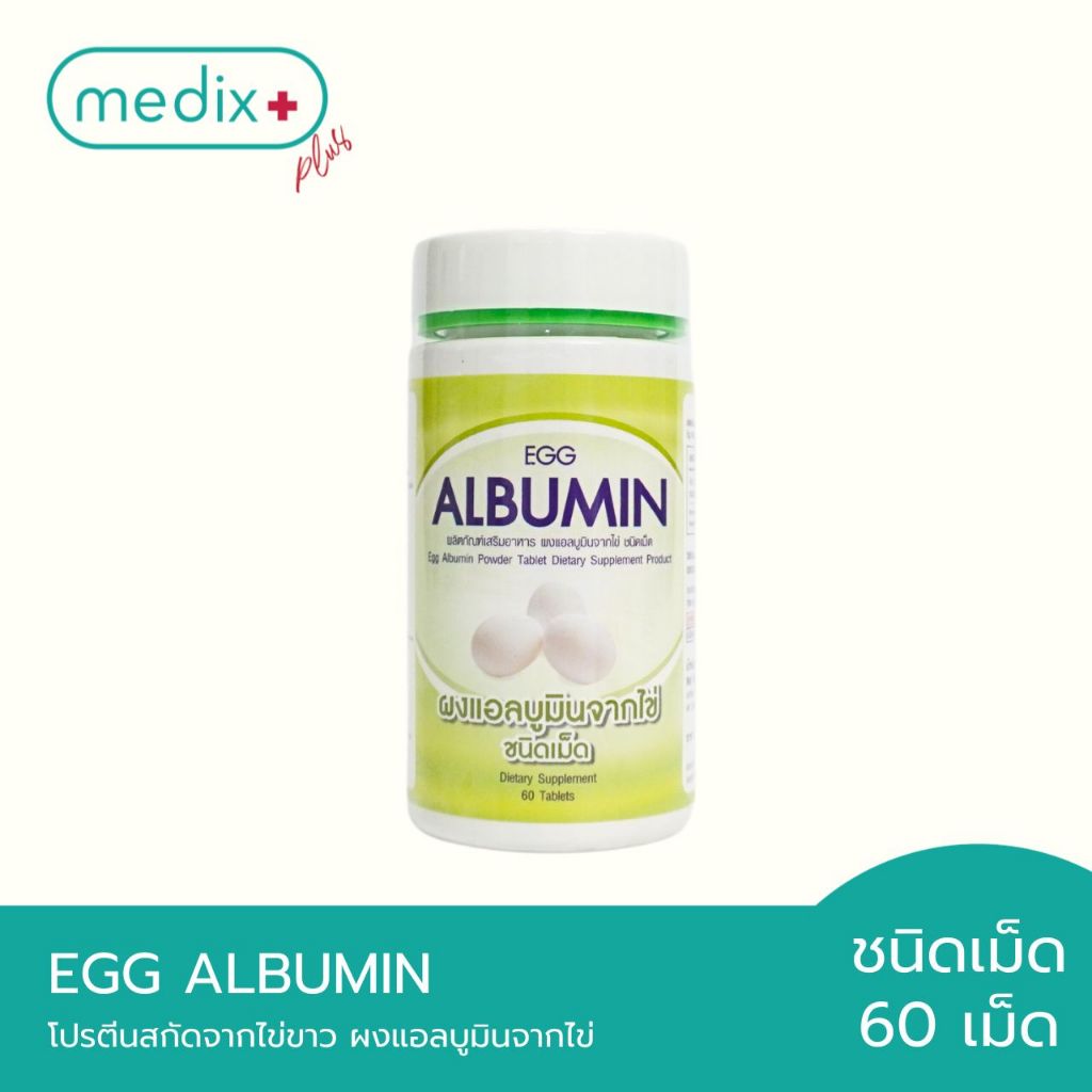 Egg Albumin PROTEIN โปรตีนสกัดจากไข่ขาว แบบเม็ดแคปซูล 60 เม็ด By Medix Plus