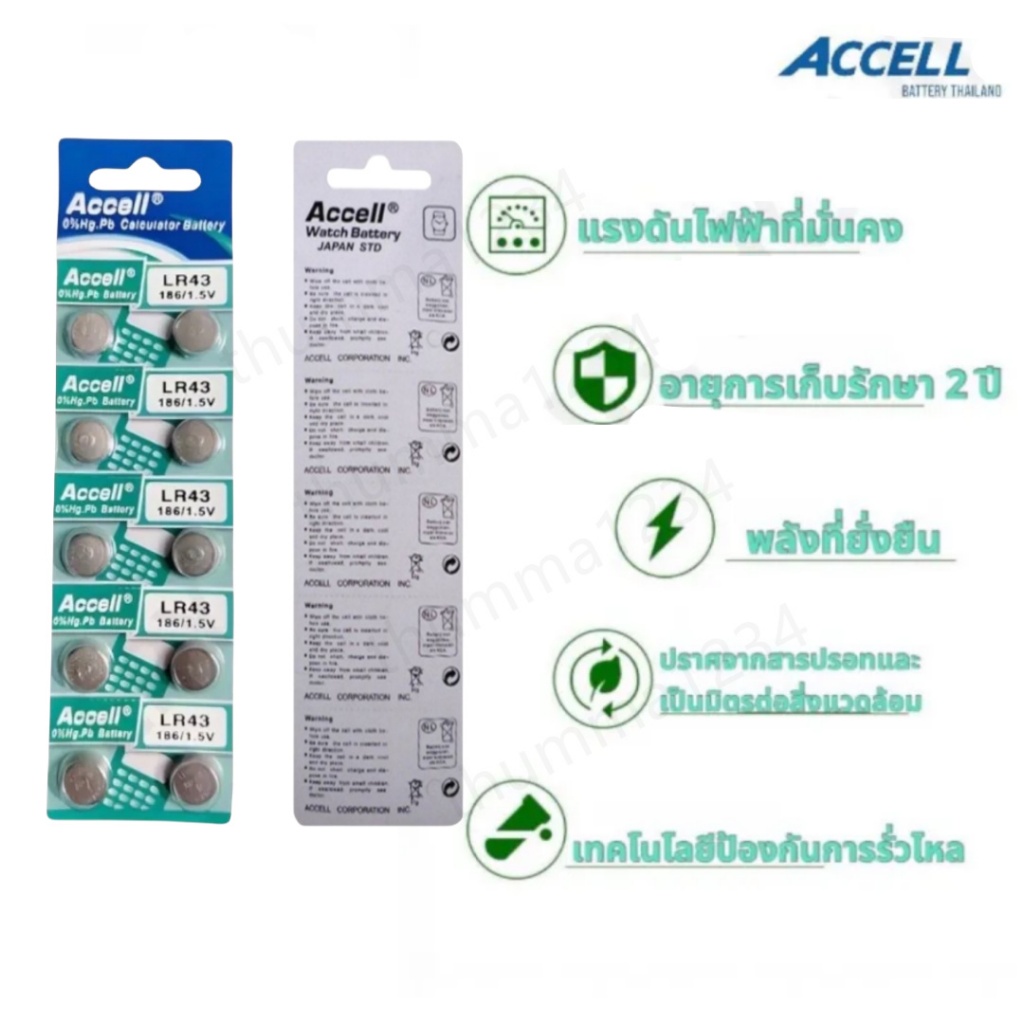 ถ่านกระดุม Accell พร้อมส่ง LR43 AG12 186 LR43H SR43 386A D186A ถ่านก้อนกลม ถ่านกล้อง
