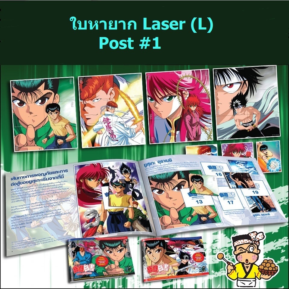 (ของแท้ 100%) POST #1 เลเซอร์ Laser ใบหายาก YU⭐YU⭐ Hakusho Odenya โอเดนย่า สติ๊กเกอร์เซนต์ยูยูฮาคุโช