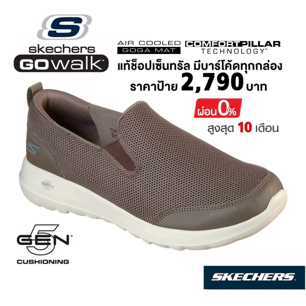 💸เงินสด 1,800 🇹🇭 แท้~ช็อปไทย​ 🇹🇭 SKECHERS GOwalk Max Clinched รองเท้าผ้าใบสุขภาพ ผู้ชาย สลิปออน 216010 สีเบจ กากี น้ำตาล