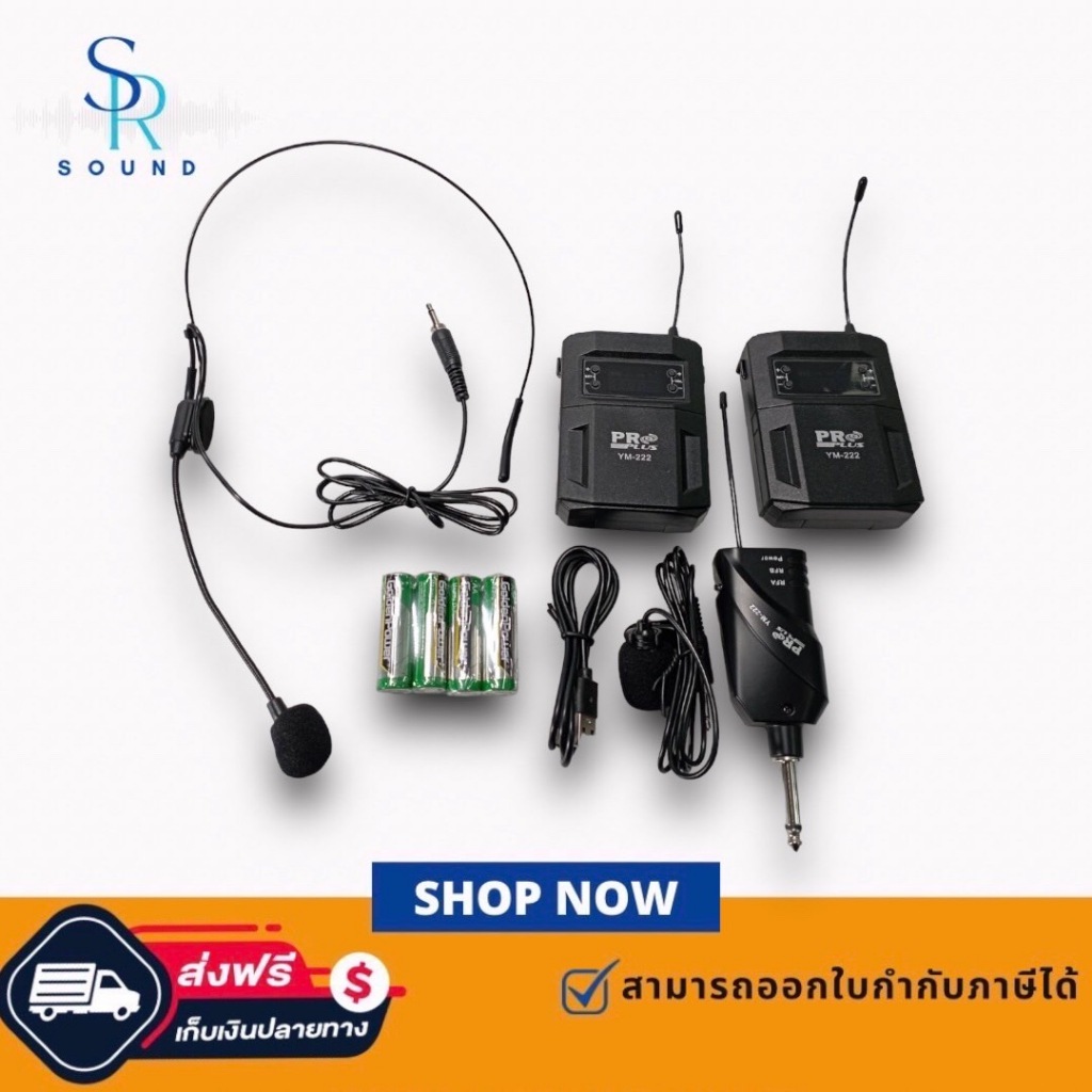 PROPLUS YM-222 ไมค์ลอย คาดศรีษะ+ หนีบเสื้อ รีซีฟเวอร์ตัวเล็ก ชาร์จได้ ใช้งานง่าย PRO PLUS YM 222 YM222