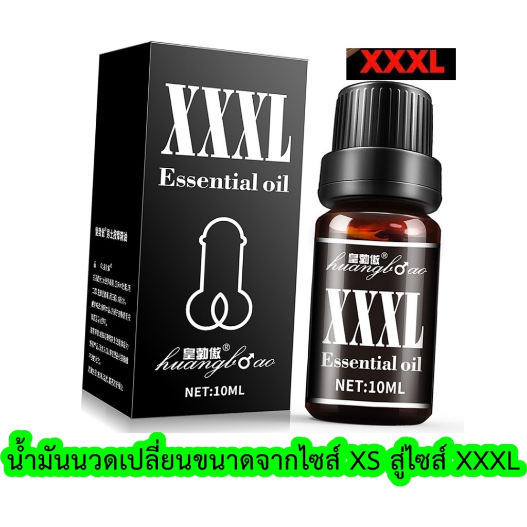 น้ำมันนวดสำหรับท่านชาย Essential oil 10 ml. เติมเต็มความมั่นใจสมชายชาตรี แข็งแกร่ง แถมวิธีการใช้ฟรี ไม่ระคายเคืองผิว