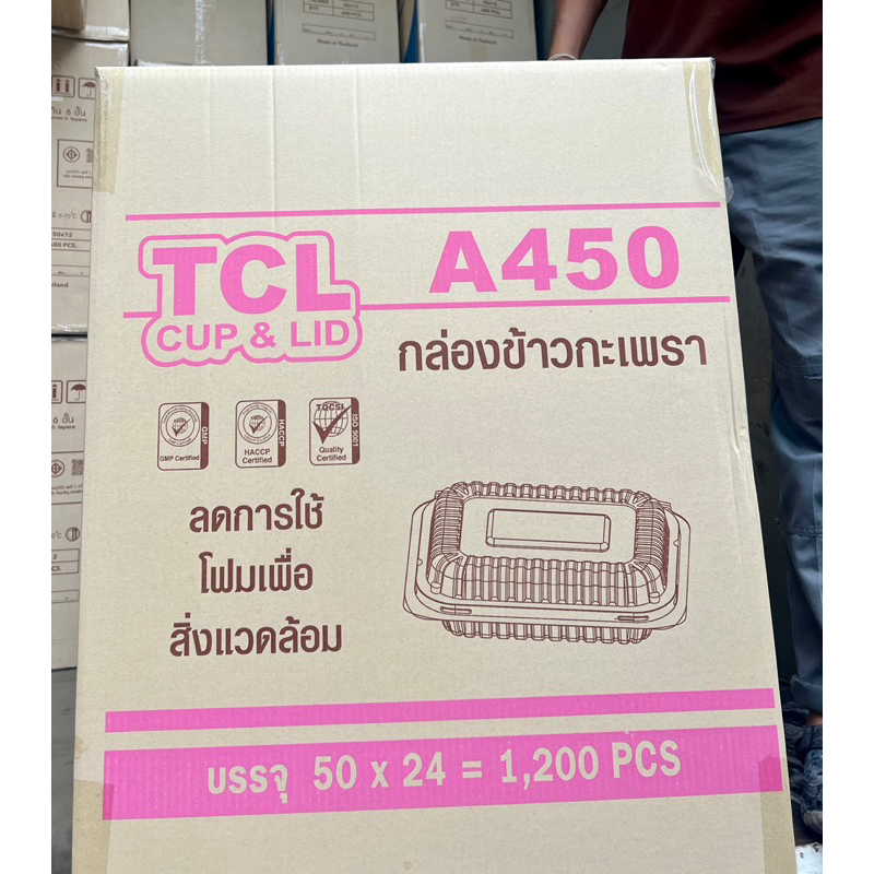 (ราคายกลัง)กล่องอาหาร กล่องข้าวกระเพรา TCL A-450 (บรรจุลังละ 1200ใบ) ***สั่งได้ออเดอร์ละ1ลังจ้า***
