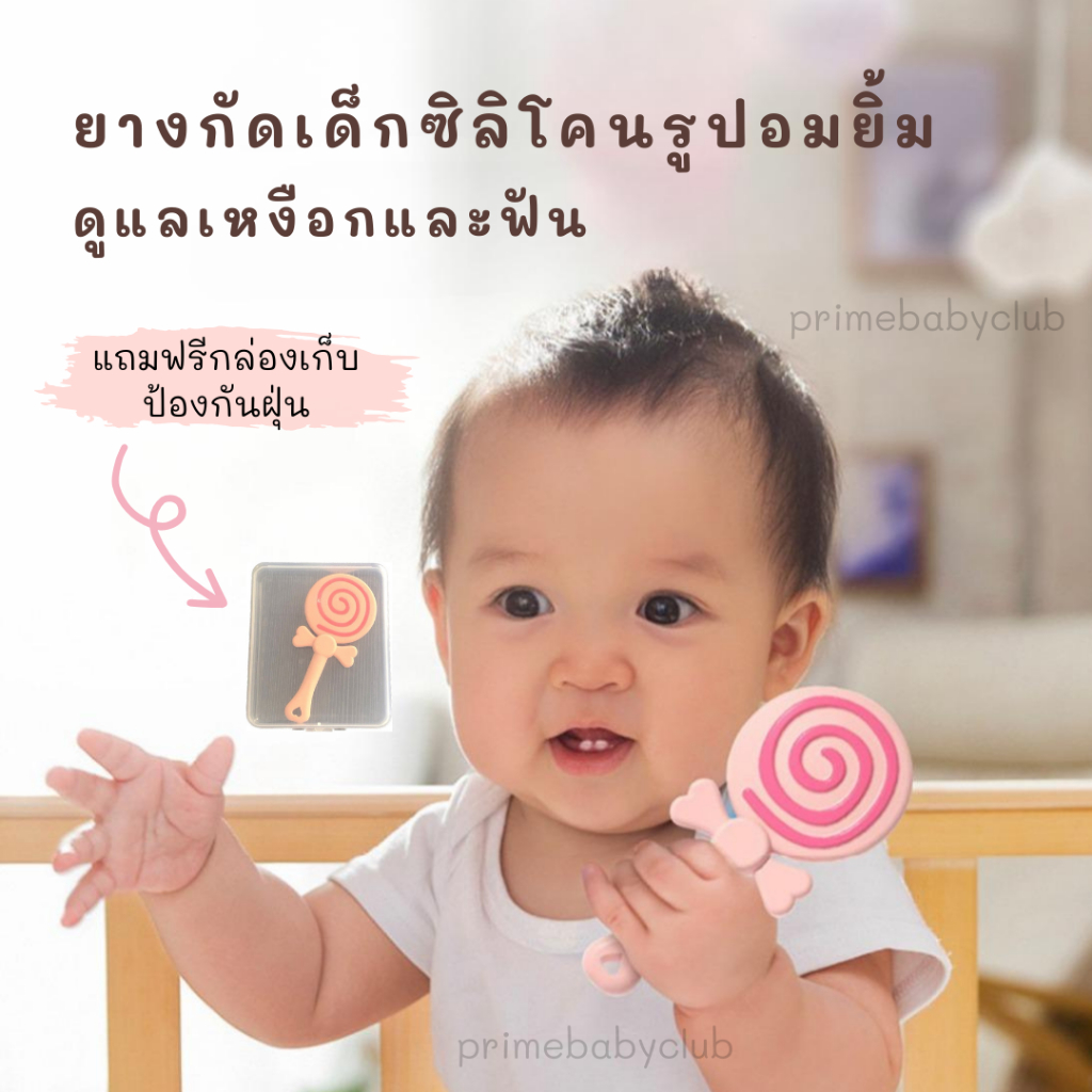 ยางกัด รูปอมยิ้ม ยางกัดเด็ก ฟรี !! กล่องเก็บ ช่วยลดอาการคันเหงือก นิ่ม อ่อนโยน ปลอดภัย