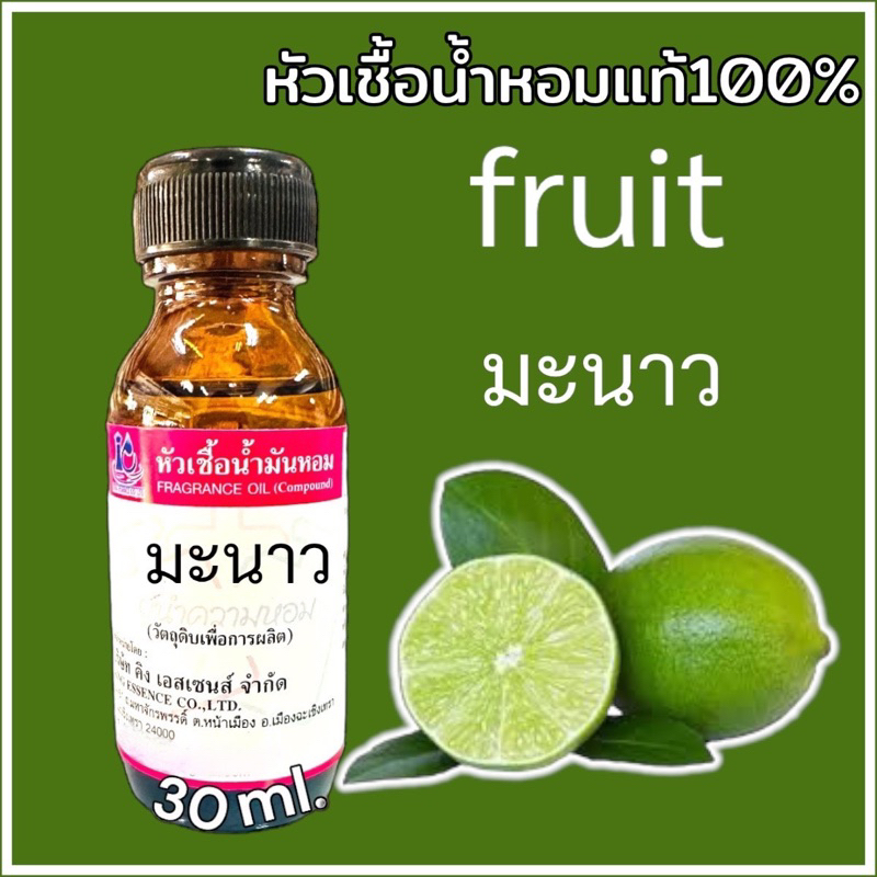 หัวเชื้อน้ำหอม 100% กลิ่น มะนาว 30มล.