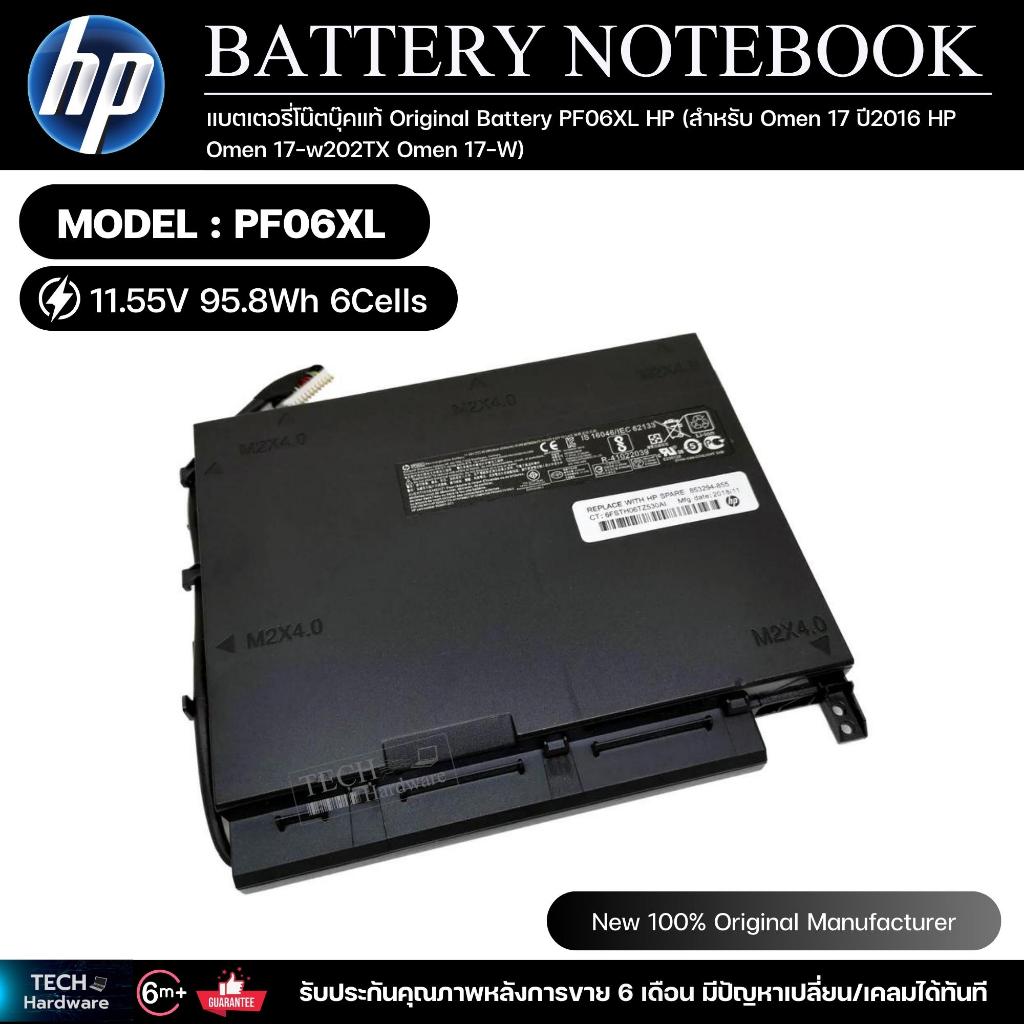 แบตเตอรี่โน๊ตบุ๊คแท้  Original Battery PF06XL HP (สำหรับ Omen 17 ปี2016 HP Omen 17-w202TX Omen 17-W