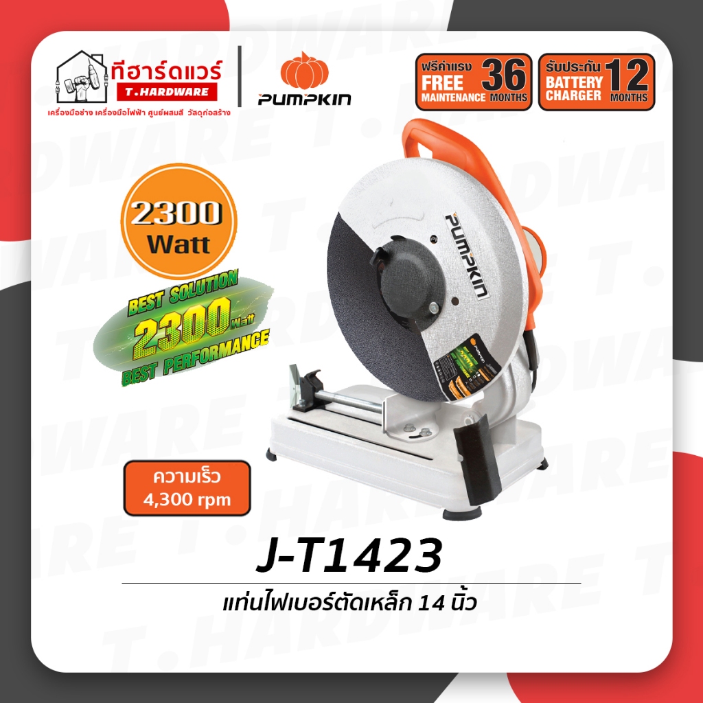 Pumpkin แท่นตัดไฟเบอร์ 14นิ้ว 2300W J-T1423/50165