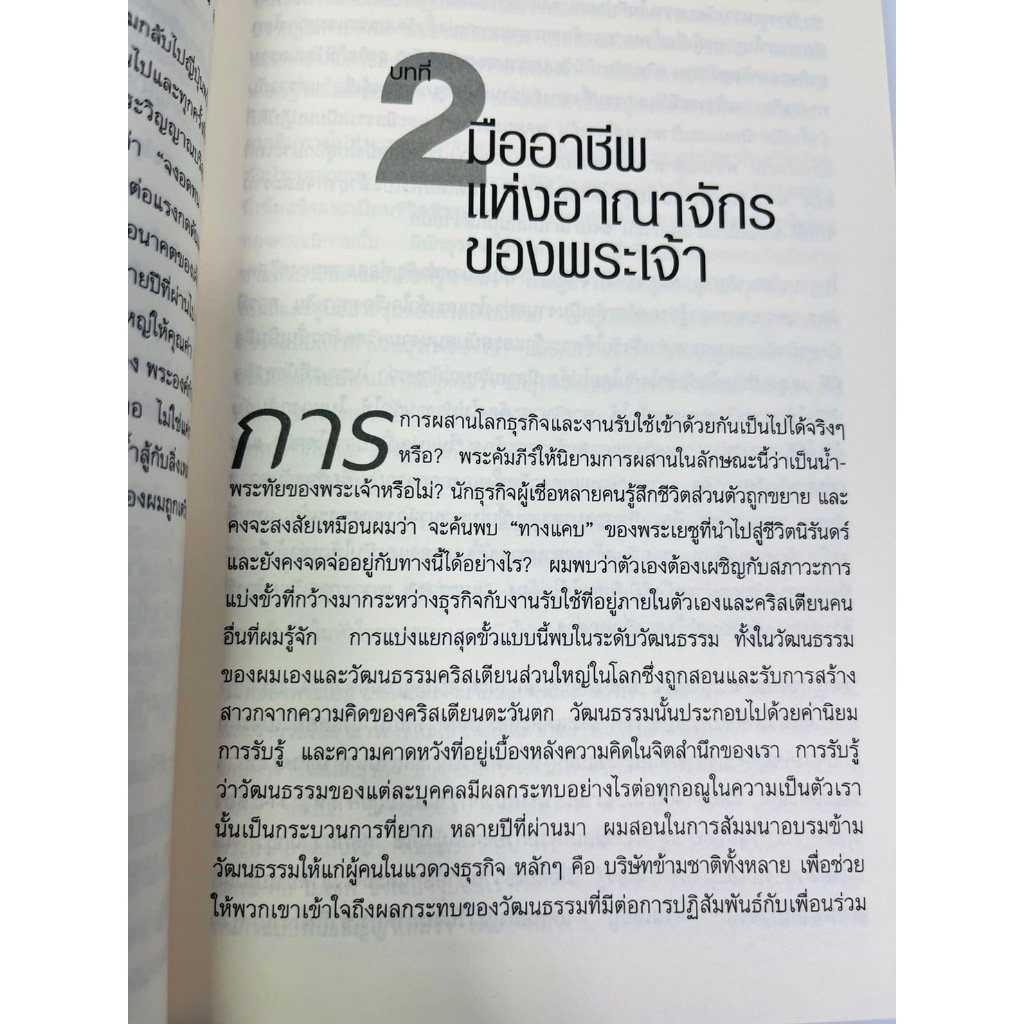 งานของพระบิดา คู่มือเพื่อการทำพันธกิจในโลกธุรกิจ ปีเตอร์ ซึคาฮีร่า หนังสือคริสเตียน นักธุรกิจคริสเตียน พระเจ้า พระเยซู