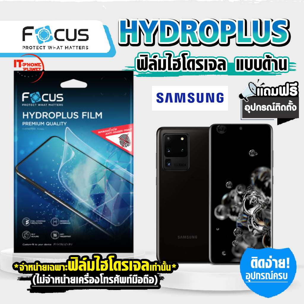 Focus Hydroplus ฟิล์มไฮโดรเจล แบบด้าน  สำหรับ Samsung Galaxy S23/S22/Note 20/S21/S20/10/9/8/ultra/pl
