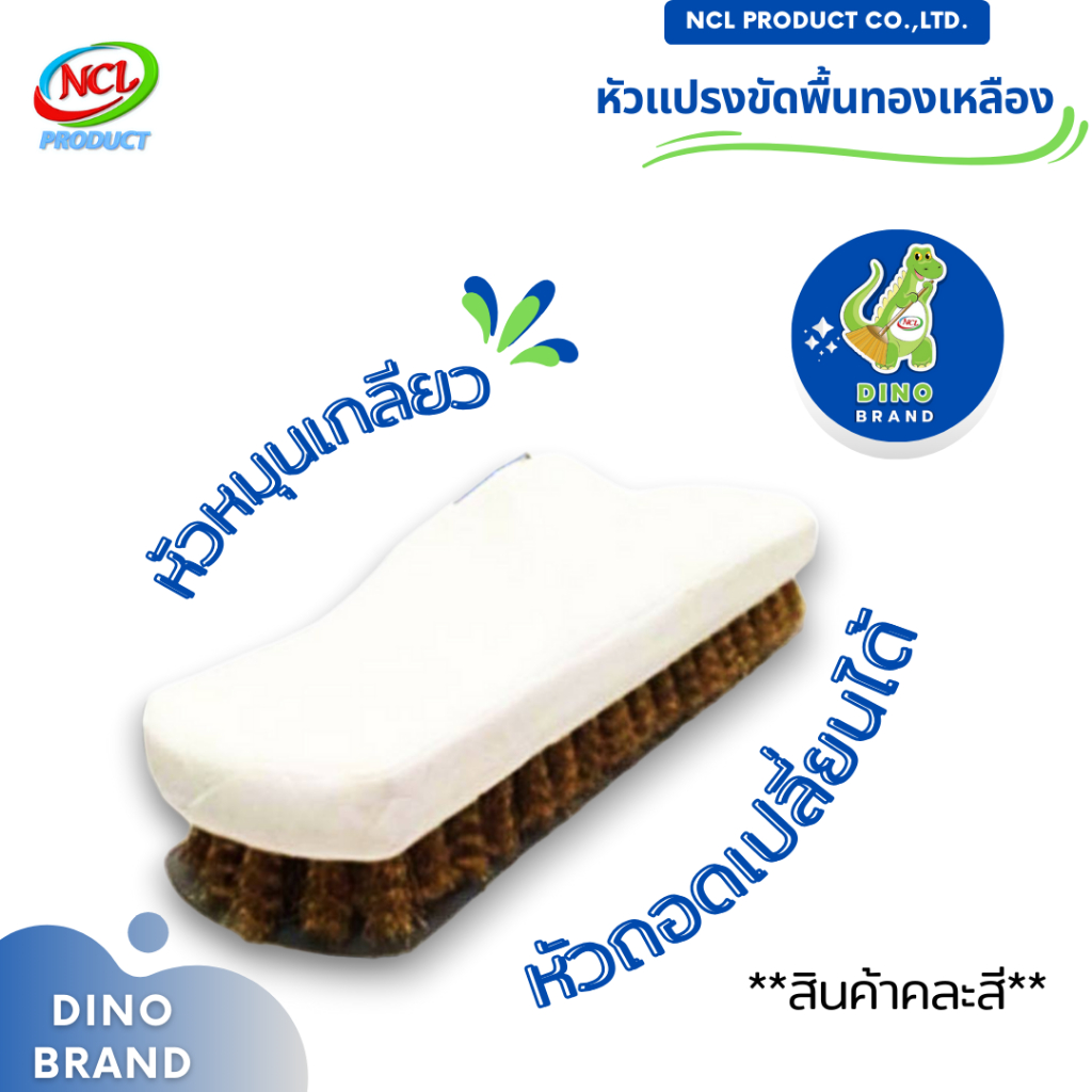 แปรงขัดพื้นขนทองเหลือง ***สินค้าคละสี*** ด้ามเหล็กหุ้มพีวีซี ยาว 120 ซม. พร้อมส่ง น้ำหนักเบา DINO BRAND - รูปที่ 3