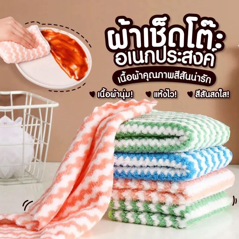 สินค้าเข้าใหม่ ผ้าเช็ดจาน ผ้าเช็ดโต๊ะ ซับน้ำดีซักออกง่าย เช็ดมือทำความสะอาด เอนกประสงค์