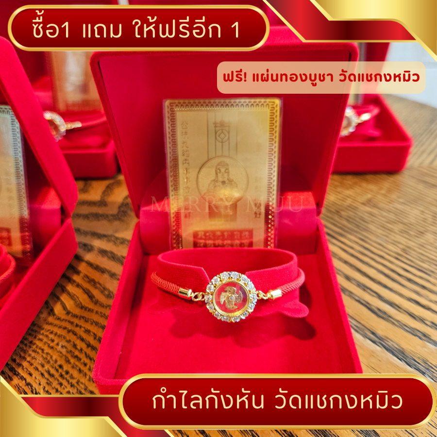 กำไลกังหันวัดแชกงหมิว ของแท้ ส่งตรงจากฮ่องกง