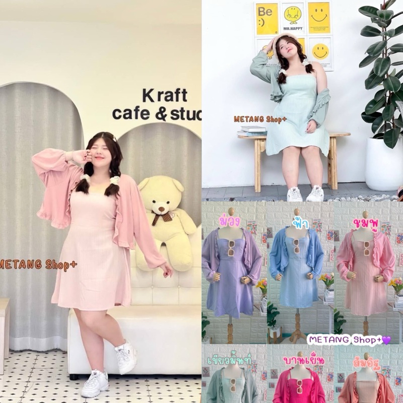 M0037 เดรส+เสื้อคลุมแขนยาว สายหวานนน น่ารักมาก plussize สาวอวบ