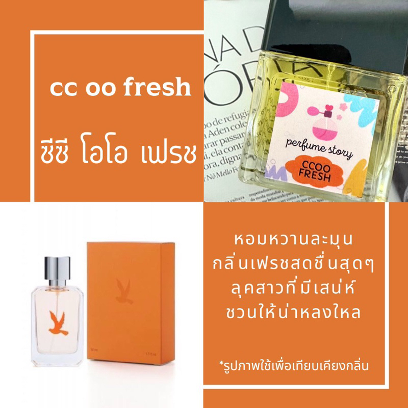 น้ำหอม ccoo fresh หญิง