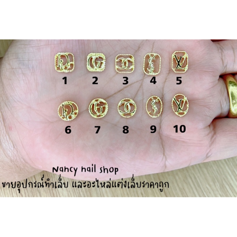 อะไหล่ติดเล็บ กรอบแบรนด์ 10ชิ้น ราคาต่อแบบ