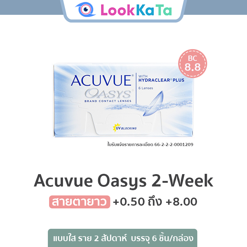 Acuvue Oasys 2-WEEK [Base curve 8.8] (6ข้าง/กล่อง) **สายตายาว**