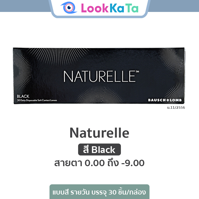 Bausch&Lomb บอชแอนด์ลอมบ์ Naturelle สี Black ดำ คอนแทคเลนส์สี รายวัน (30ข้าง/กล่อง)