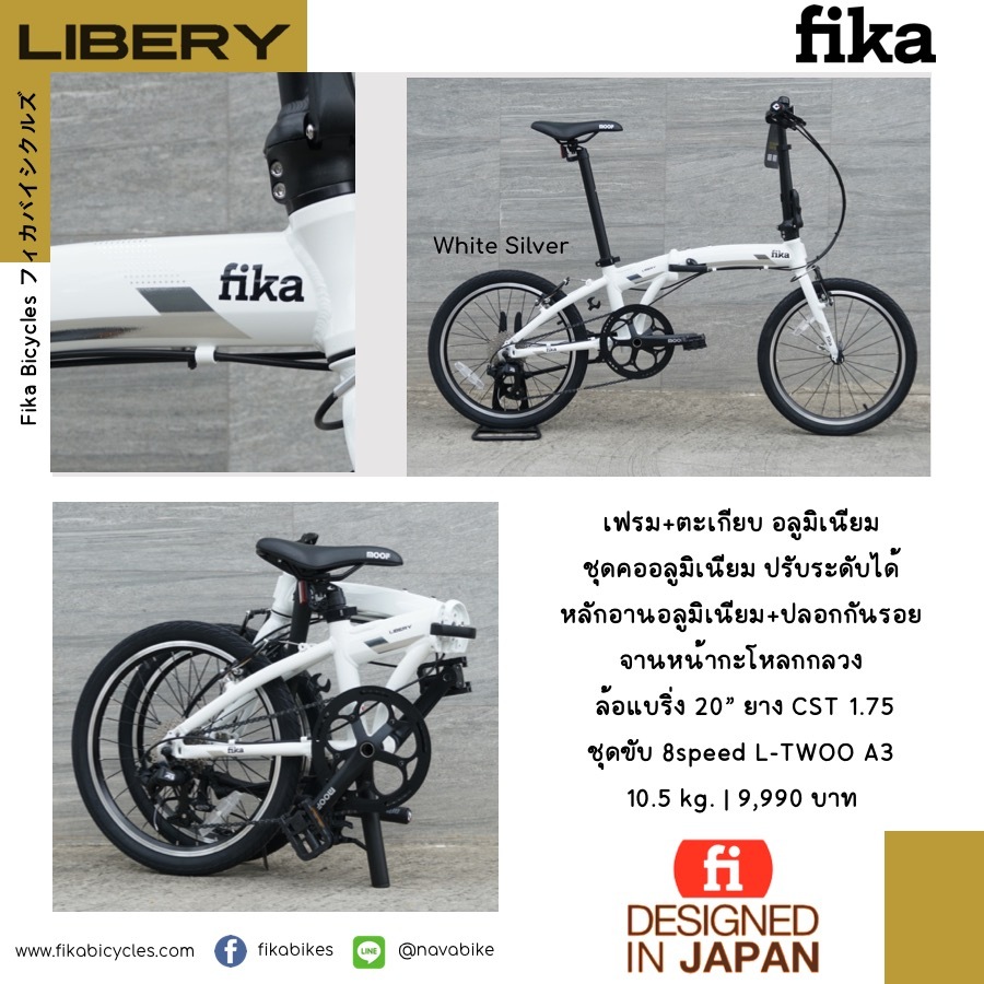 !!ส่งไว!!จักรยานพับ FIKA รุ่น Libery 8sp ล้อ 20นิ้ว รถพับ