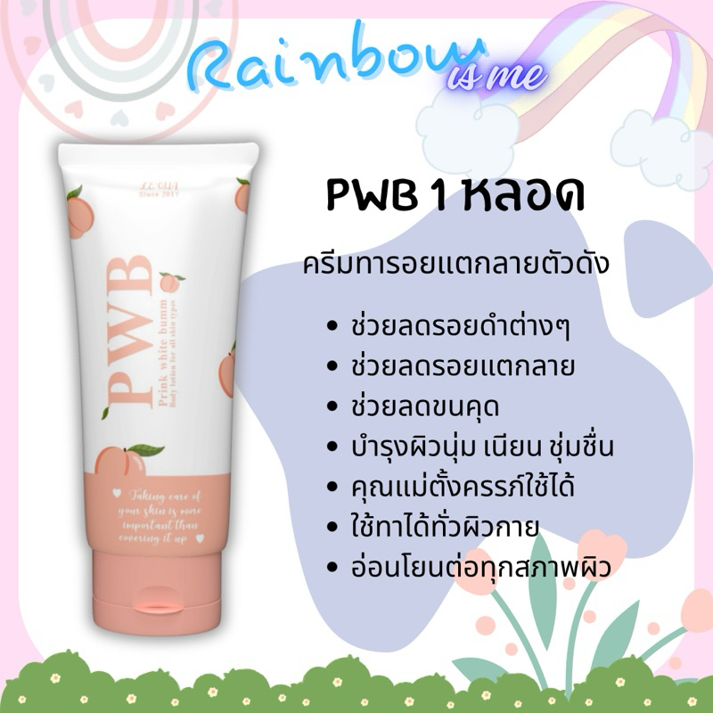 ของแท้ มีบัตรตัวแทน ครีมPWBครีมทาก้นเลื่อนดูรีวิว ลดรอยดำ ก้นลาย ผิวแตก ต้องน้อน PWB🔥🍑