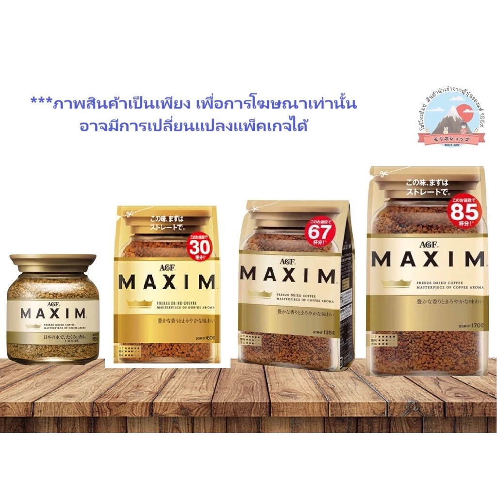 AGF Maxim Gold สีทอง (กาแฟคั่วบดยอดนิยมจากญี่ปุ่น) ของแท้ 100%