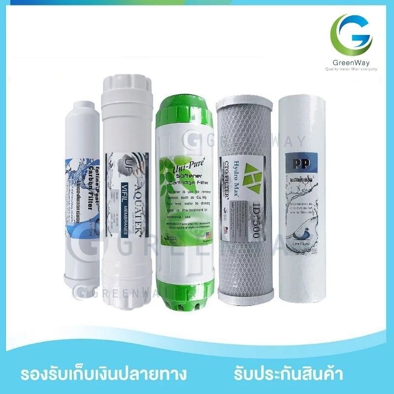 ชุดไส้กรอง UF 5 ขั้นตอน Uni pure (***แถมข้องอ 4 ชิ้น ***สายน้ำ 2 เมตร***)