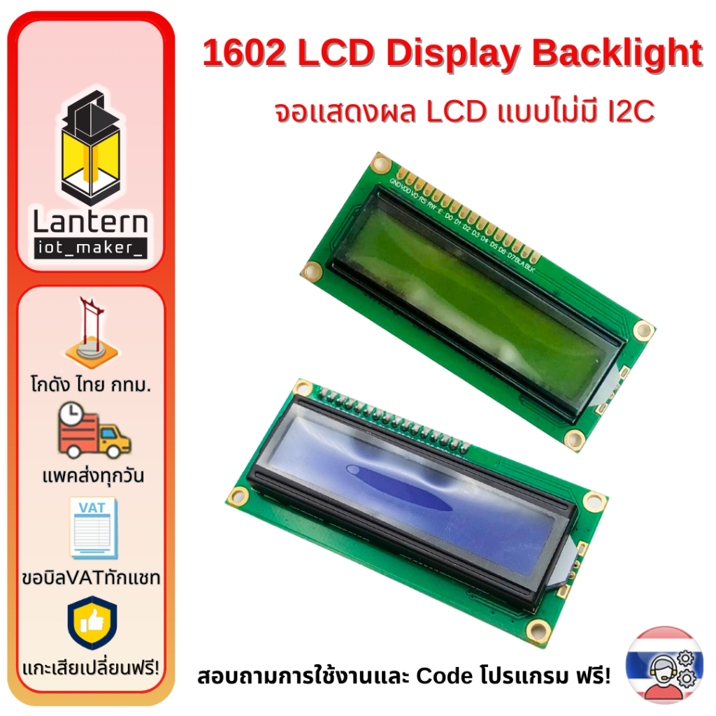 LCD 1602 with Blacklight จอ แสดงผล ตัวอักษร แอลซีดี ขนาด 16x2 พร้อม ไฟเรืองแสง ***ไม่มี I2C***