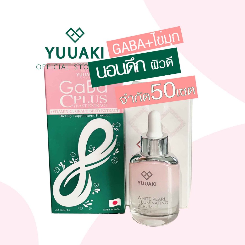 Set พิเศษ YUUAKI Pearl Serum ไข่มุก ขนาด 30 ml 1 ขวด YUUAKI GaBA C Plus yeast extract 1 กล่อง