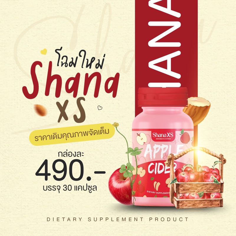 ซาน่า เอส ตัวโปรด ตัวปังของหุ่นเอว เอส shana s ออแกนิก