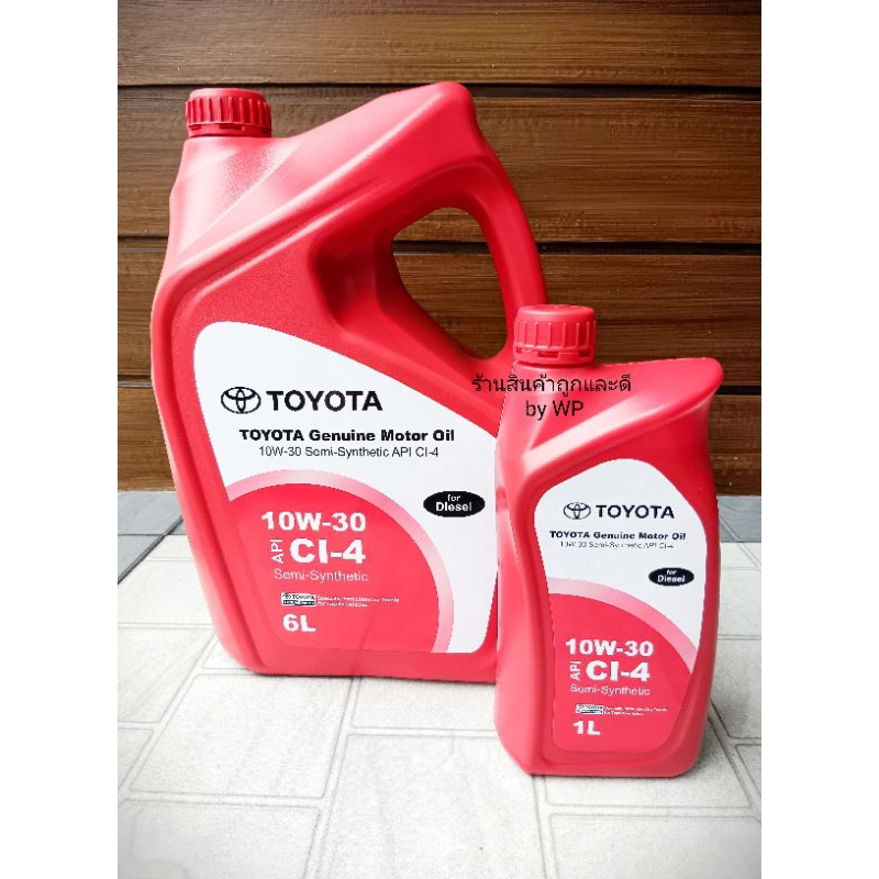น้ำมันเครื่องดีเซล โตโยต้า10W-30 แท้ศูนย์ 100% โฉมใหม่ ขนาด 7ลิตร (6+1ลิตร)