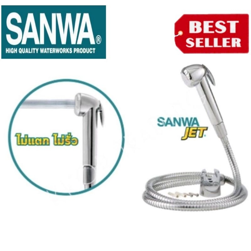 Sanwa Jet ชุดชำระ อย่างดี ของแท้100%