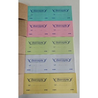 บัตรสอยดาวการกุศล​ 2​ ท่อน