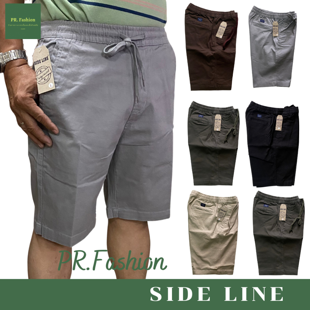 SIDE LINE เอวยืด กางเกงขาสั้นผู้ชาย ไซส์ 30 - 38 กางเกงผู้ชาย สีไม่ตก ทรงสวย ผ้าอย่างดี men shorts